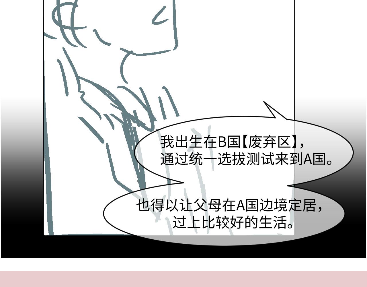 第二實驗體 - 第三話 犧牲 - 4