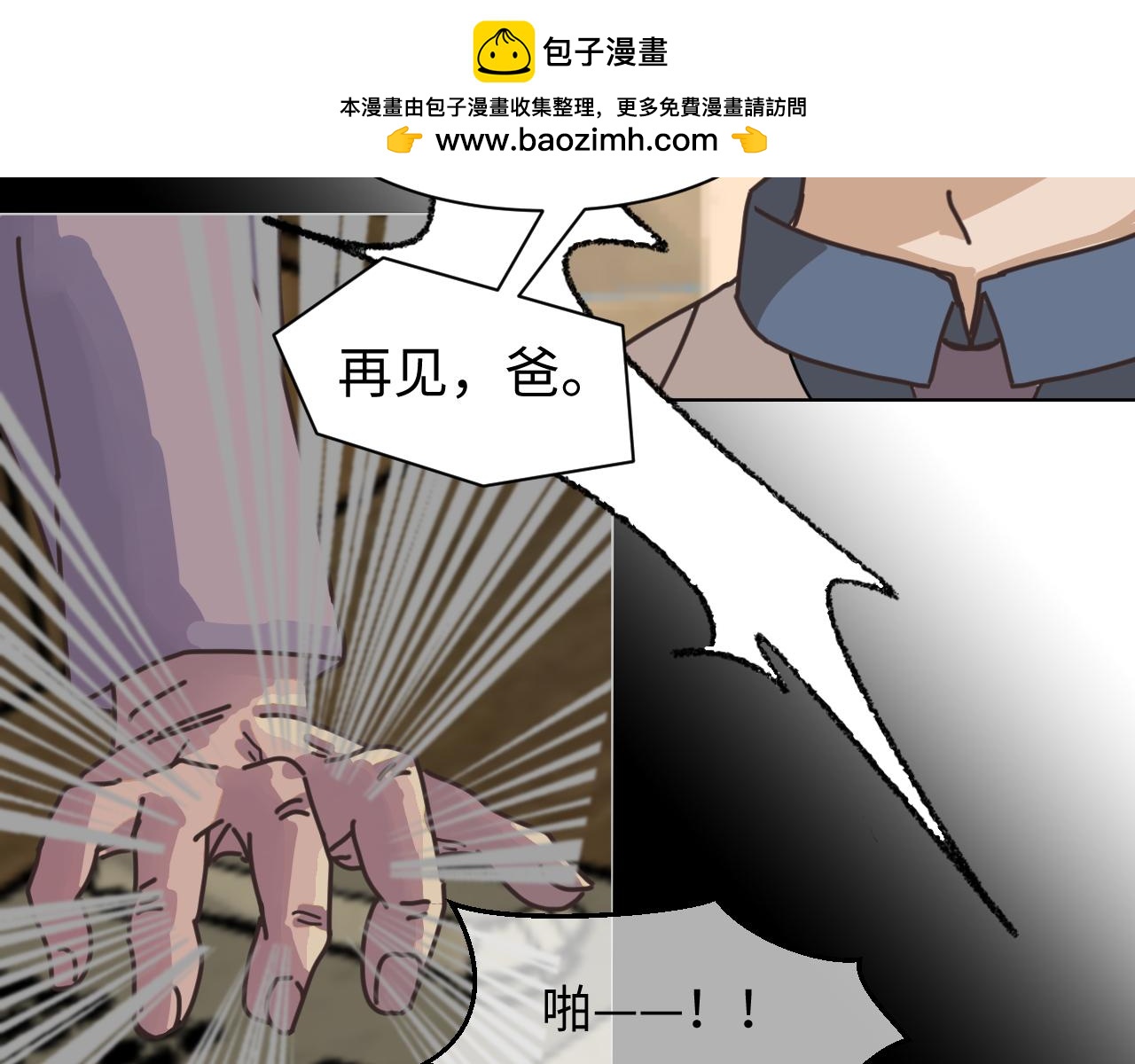 第二實驗體 - 第三話 犧牲 - 6