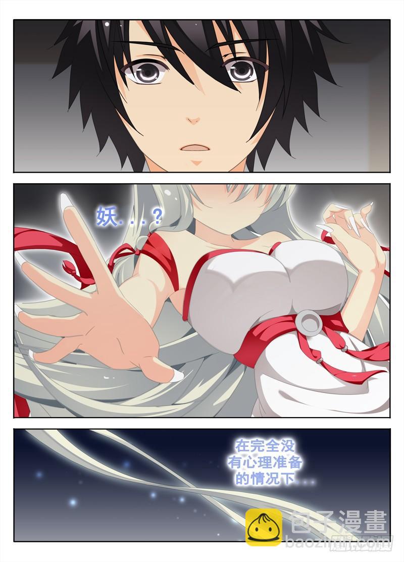 突如其来的艳遇-第1话