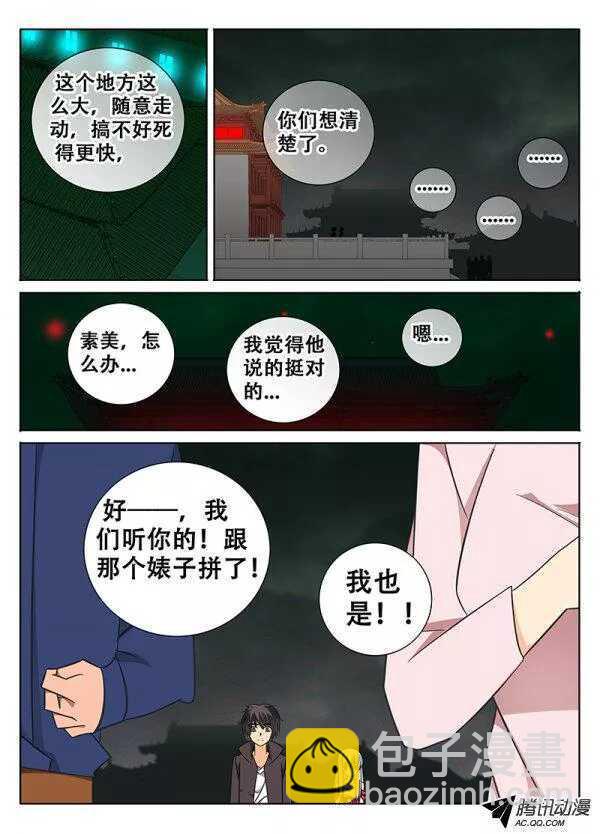 菜鸟与大神-第115话