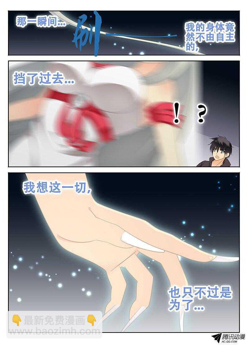 想要保护你-第119话