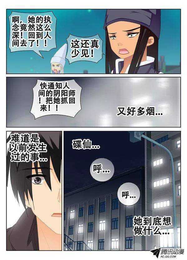 乌龙阴阳师-第121话