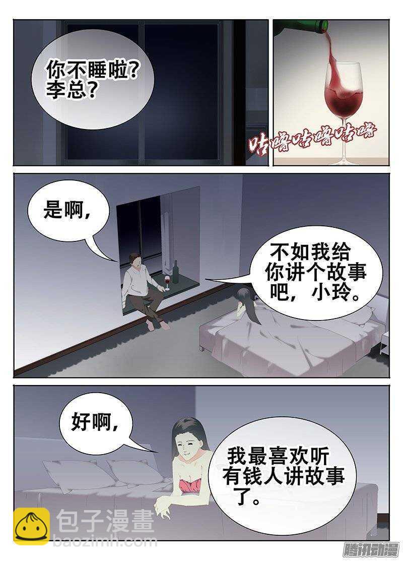 乌鸦的故事-第187话