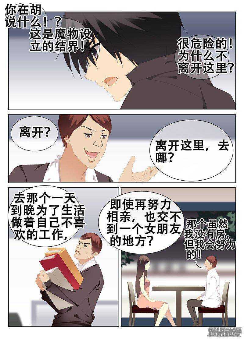 迷失于结界之中的人-第197话