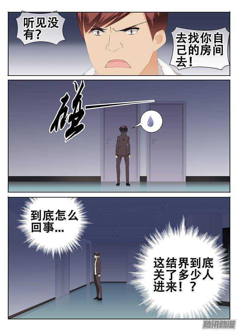 迷失于结界之中的人-第197话