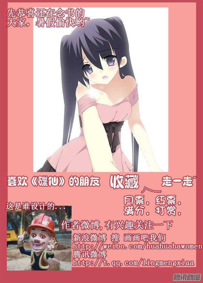 迷失于结界之中的人-第197话