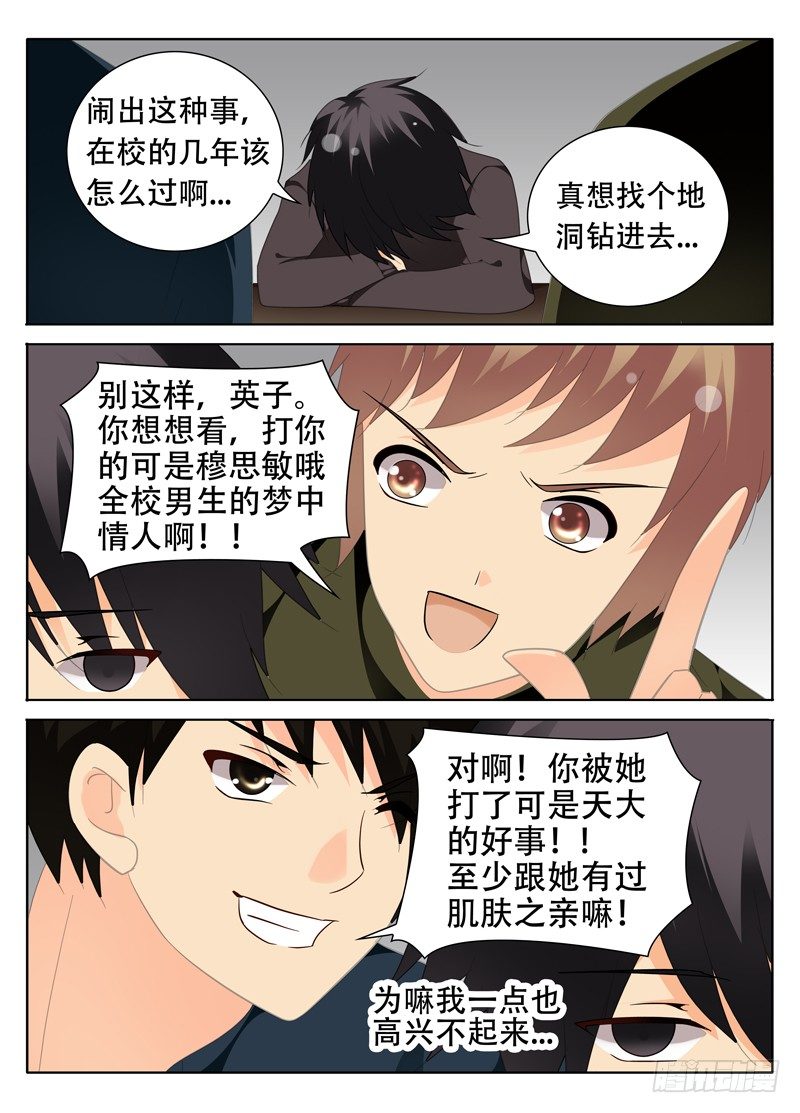 买房送你-第21话