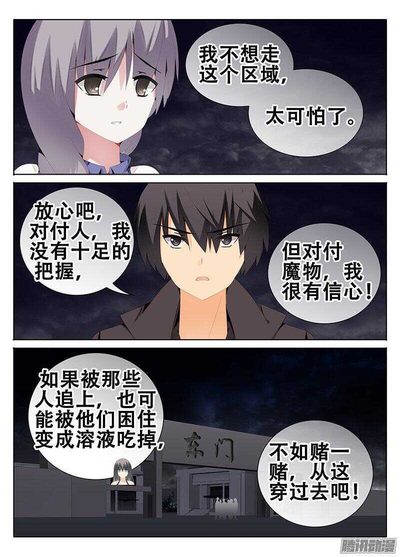 谁是魔物！？-第207话