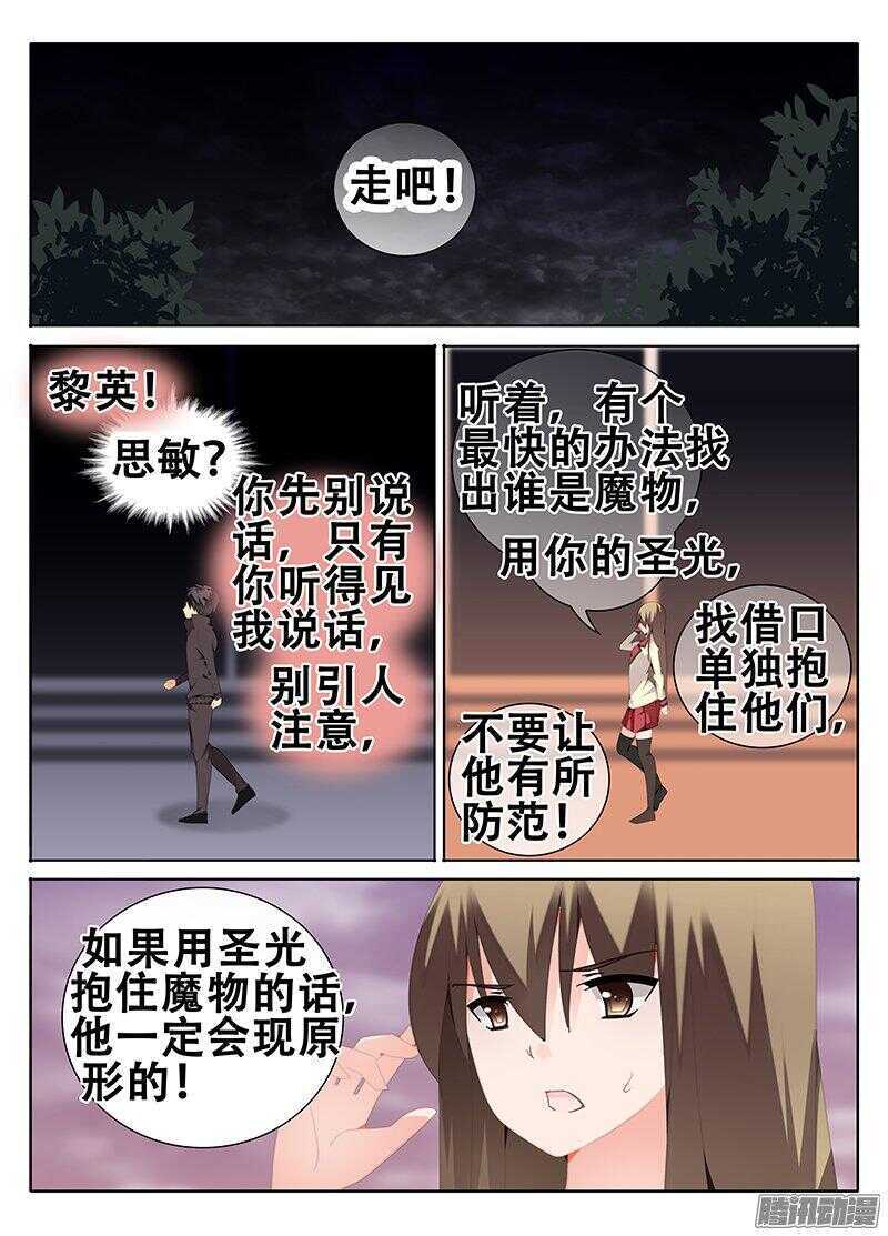 谁是魔物！？-第207话