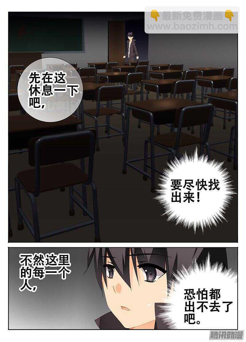 谁是魔物！？-第207话