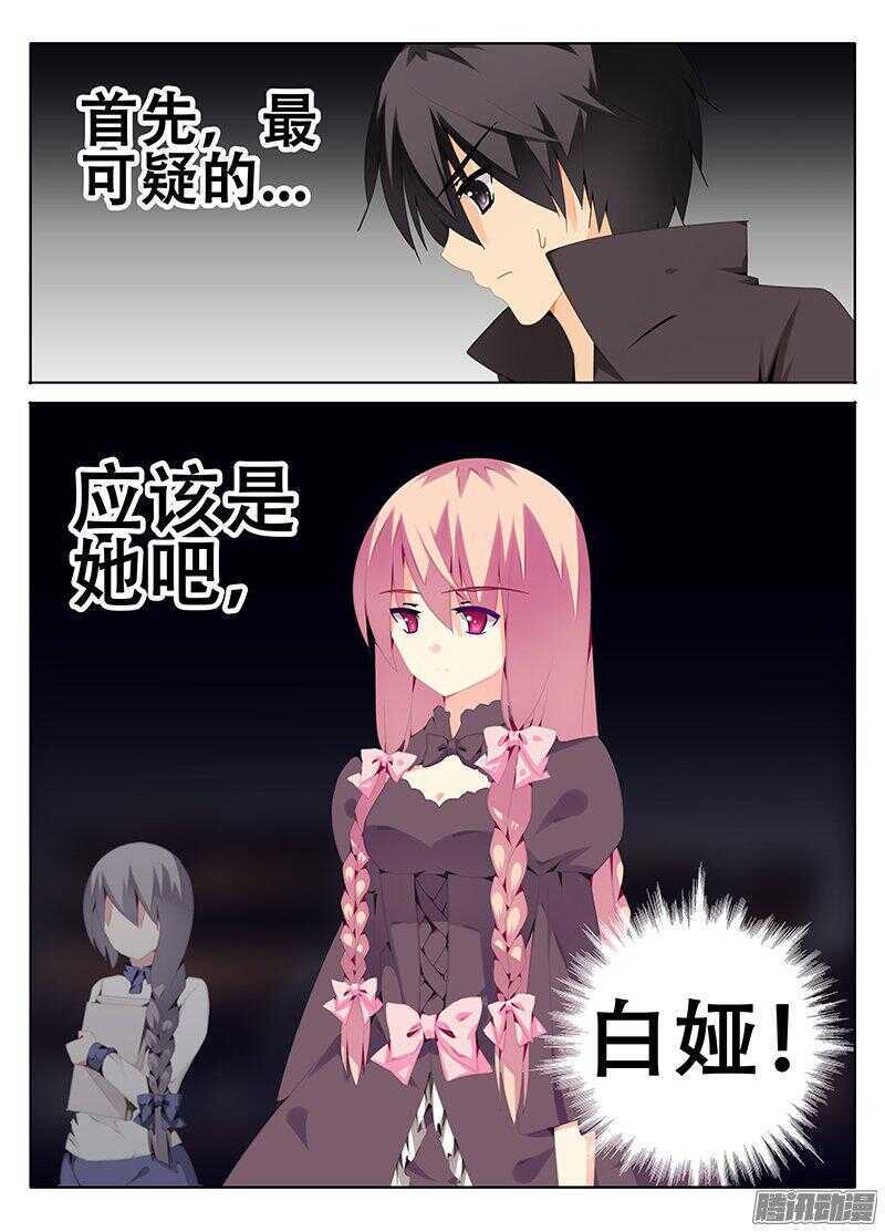 谁是魔物！？-第207话