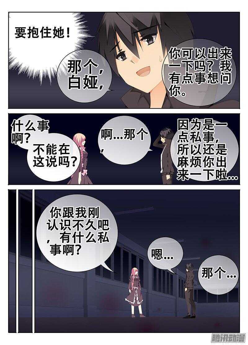 谁是魔物！？-第207话