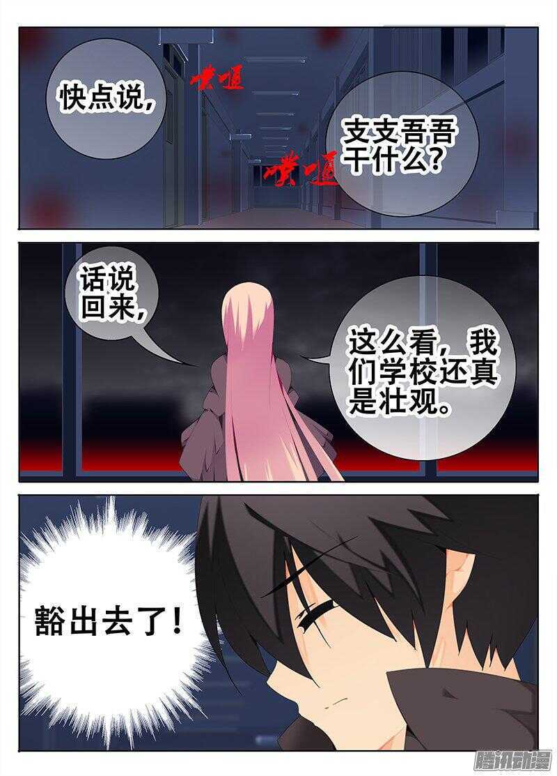 谁是魔物！？-第207话