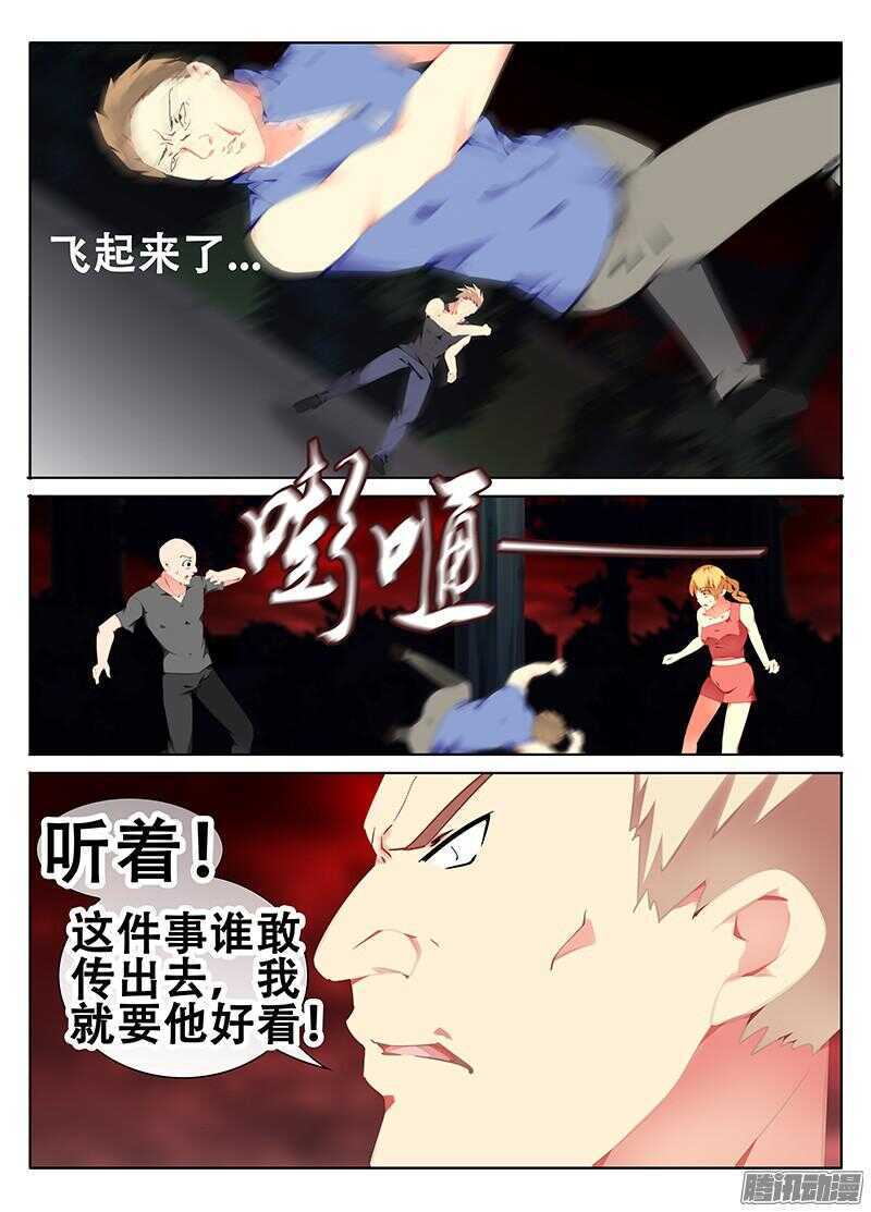 仇恨的心-第211话