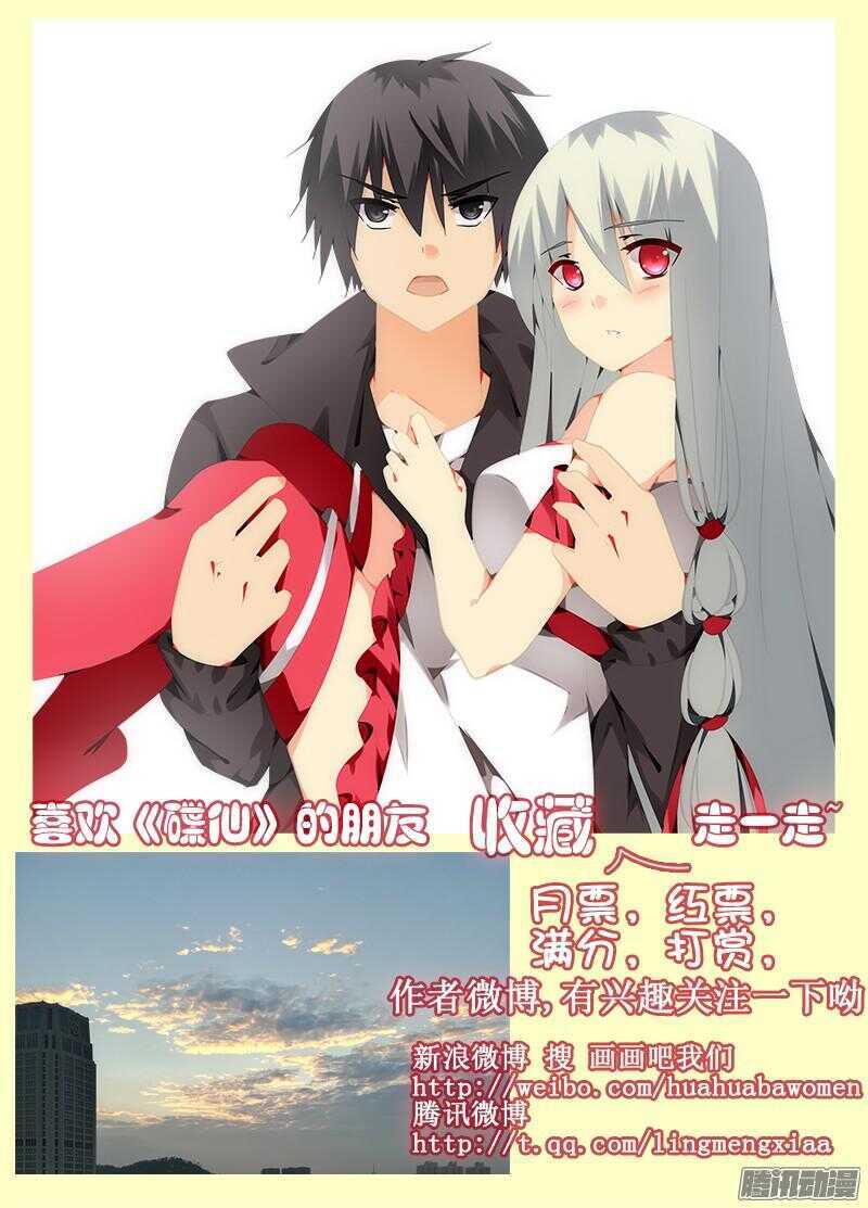 我要保护你！-第217话