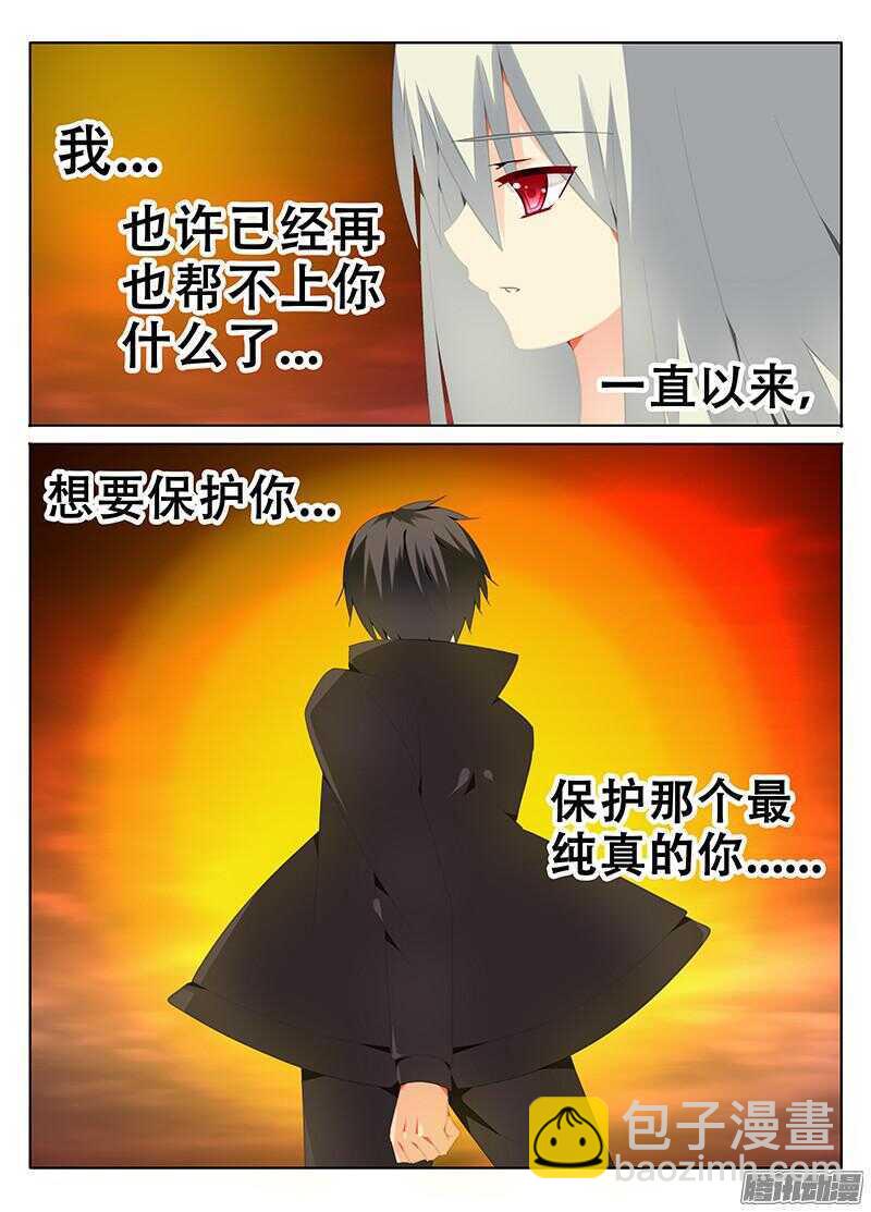 我要保护你！-第217话