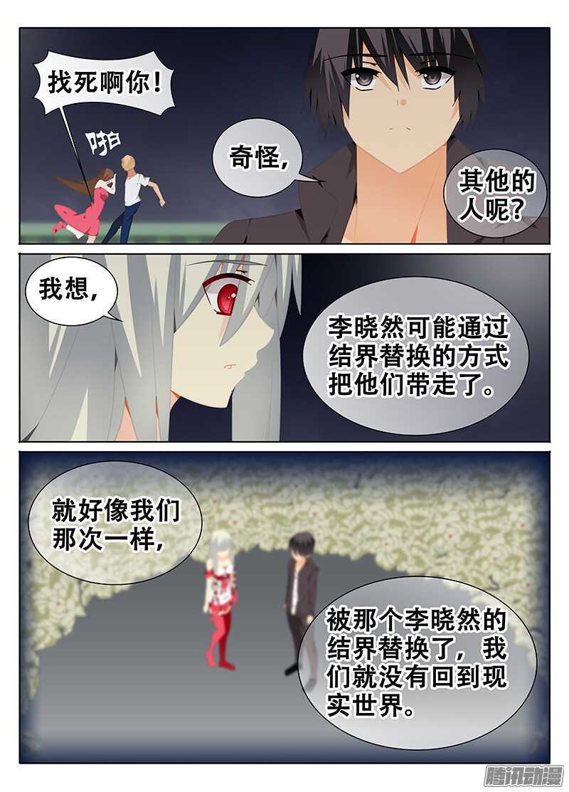 结界与现实的零界点-第227话