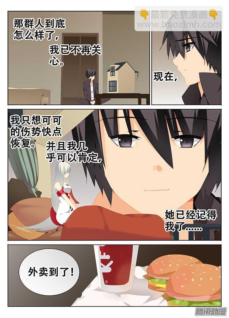 结界与现实的零界点-第227话