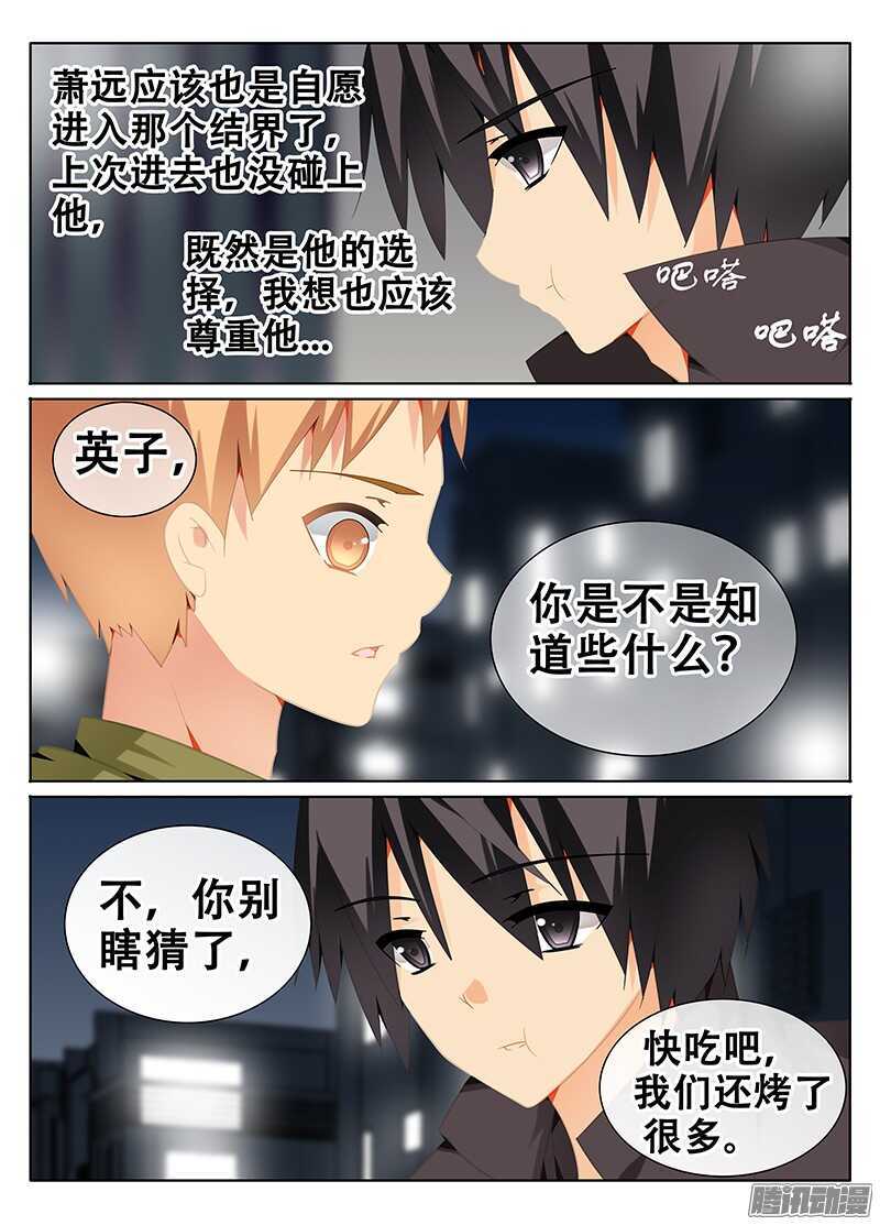 结界与现实的零界点-第227话