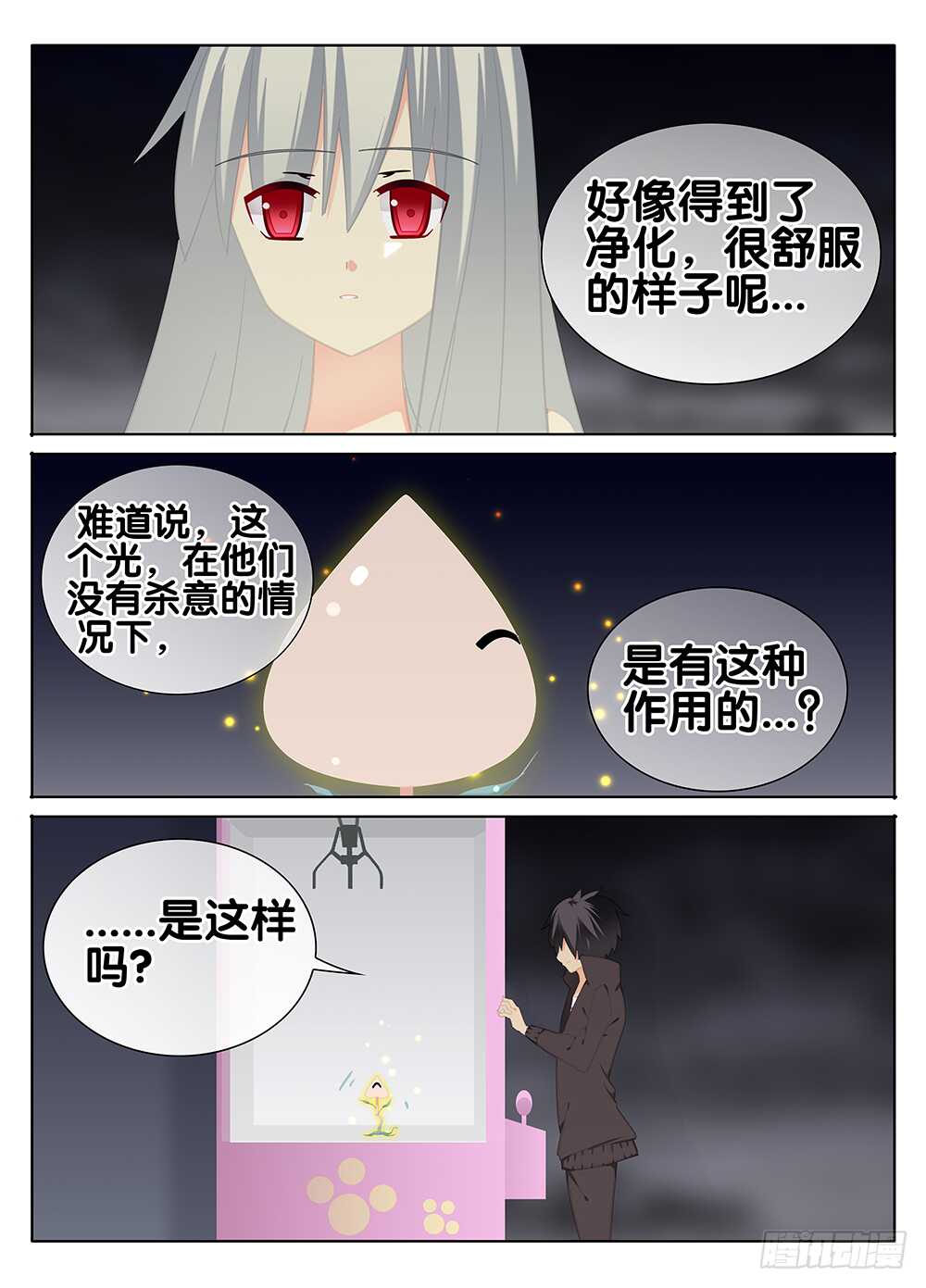 净化-第253话