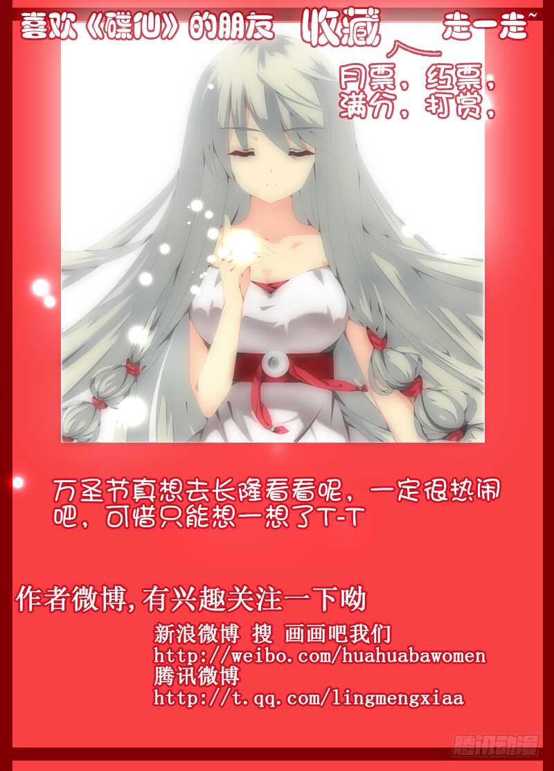 碟仙 - 朋友 - 2