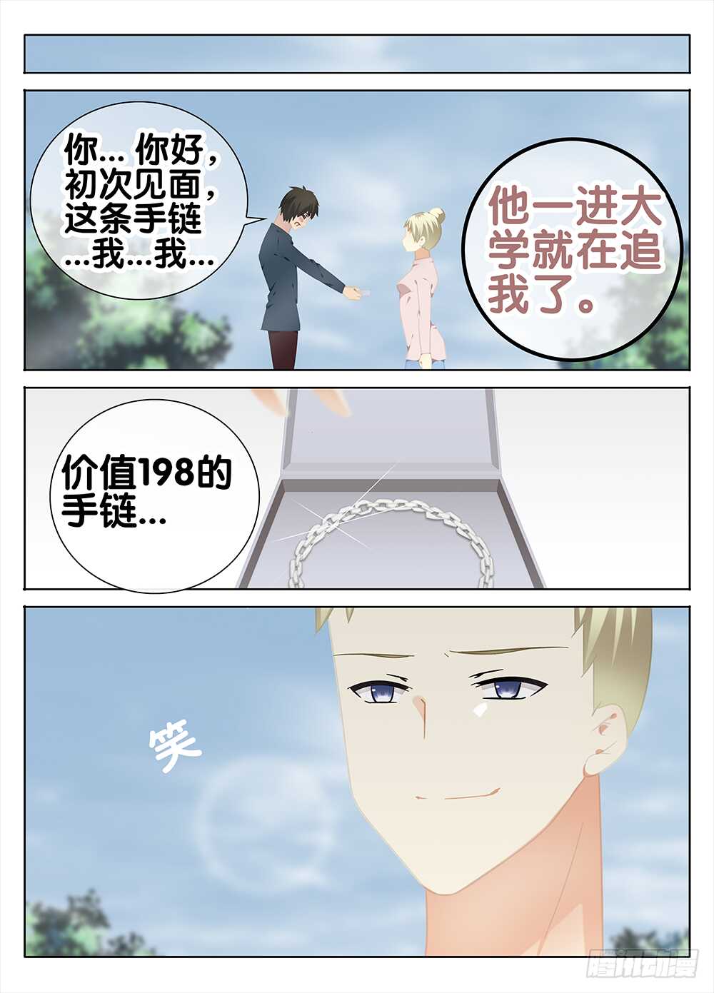 朋友-第255话