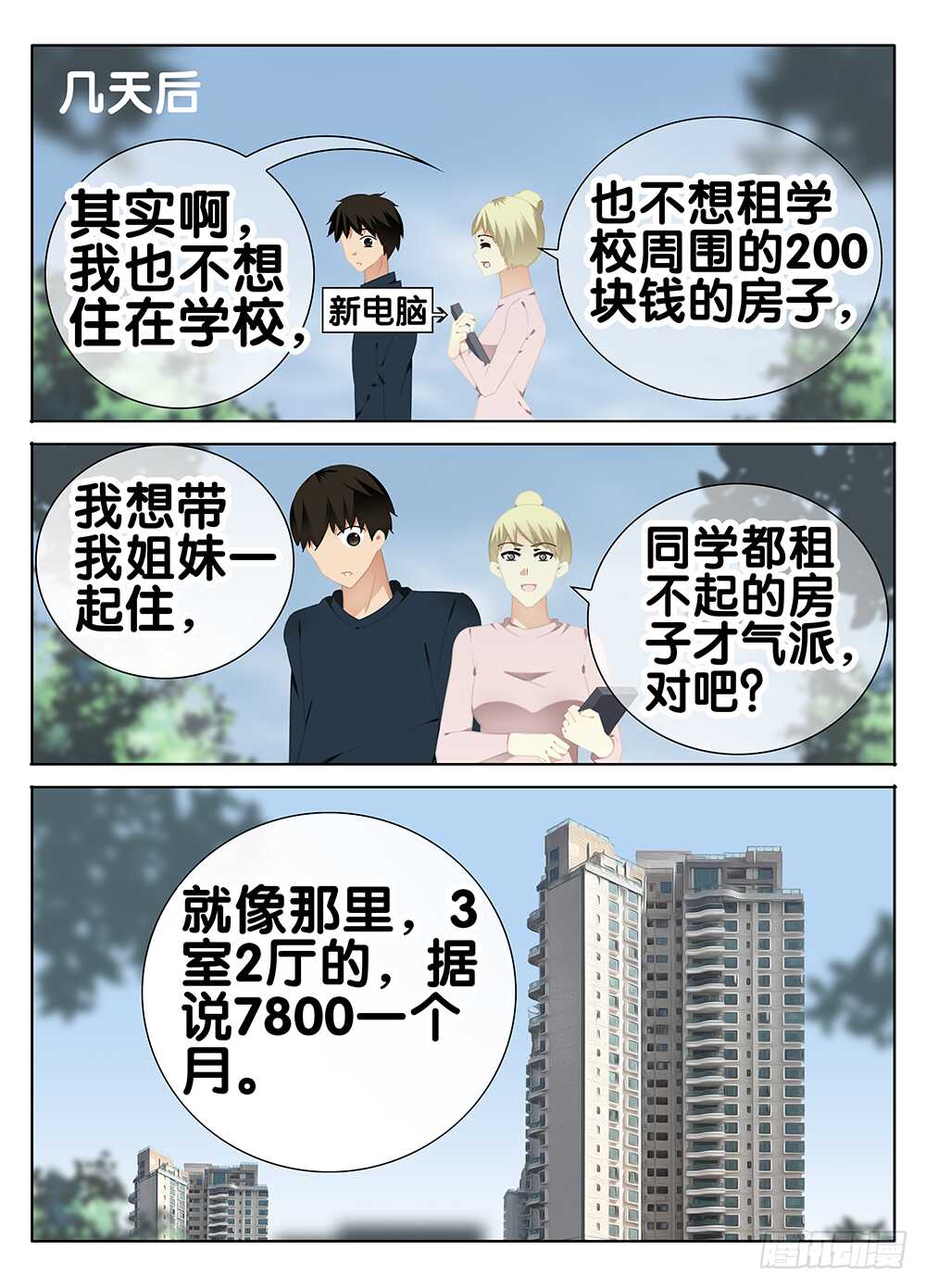 朋友-第255话
