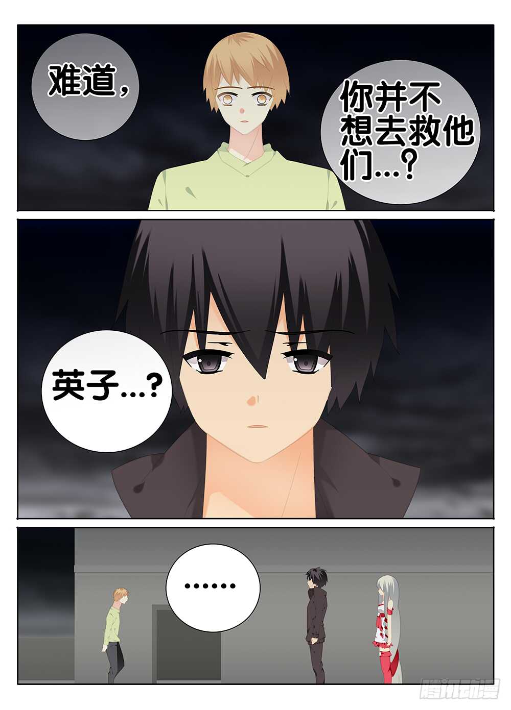 真正的朋友-第257话