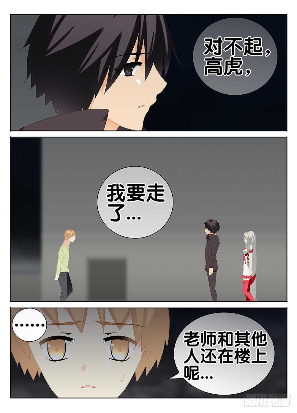 真正的朋友-第257话