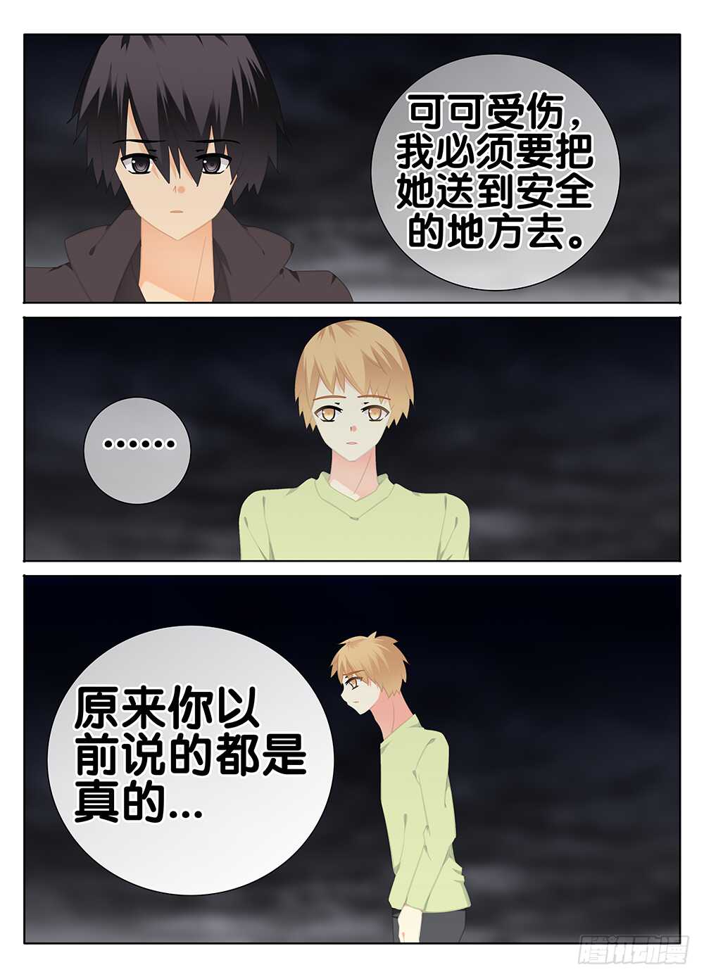 真正的朋友-第257话