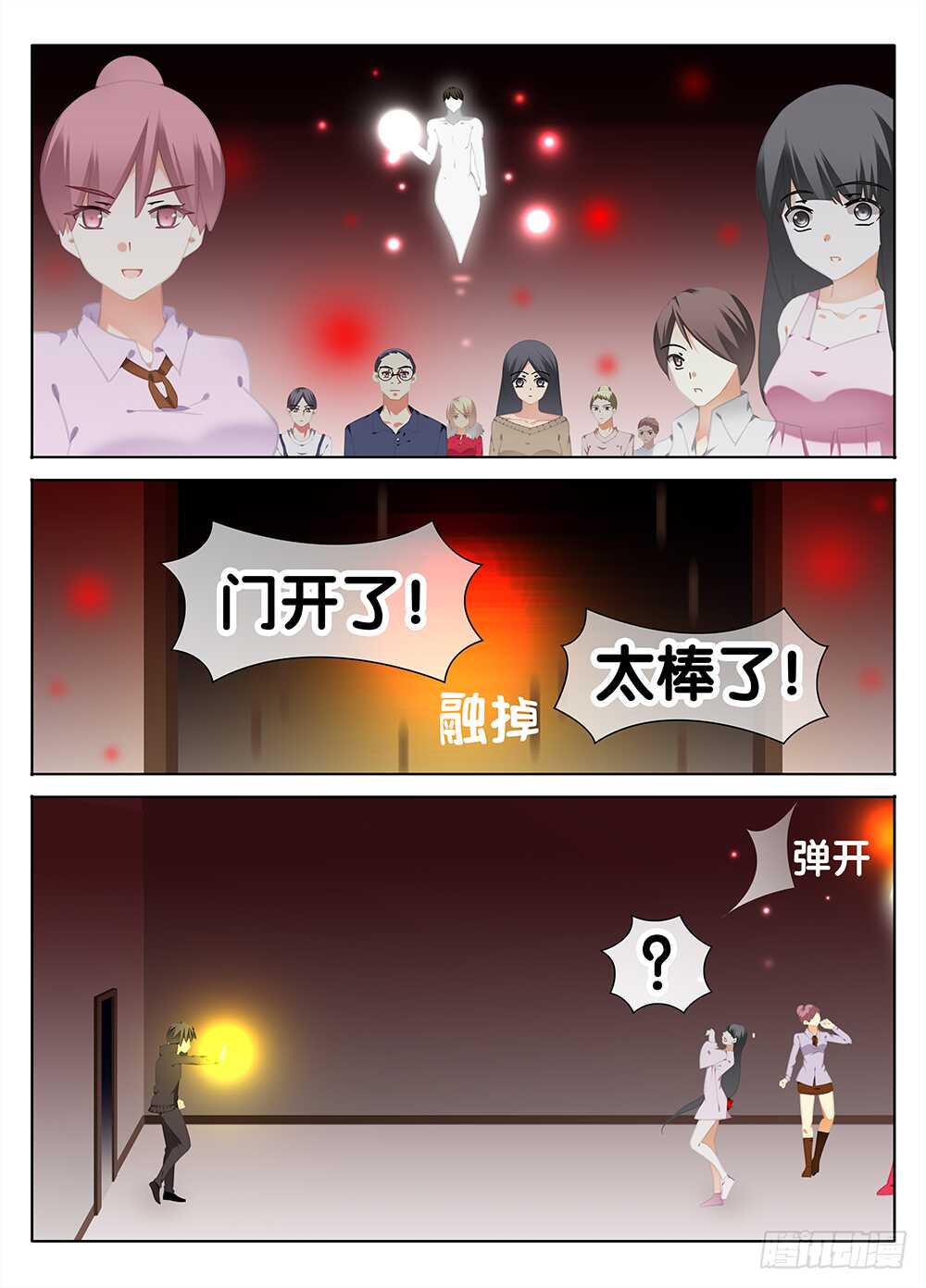 萧远的神秘女友？-第265话