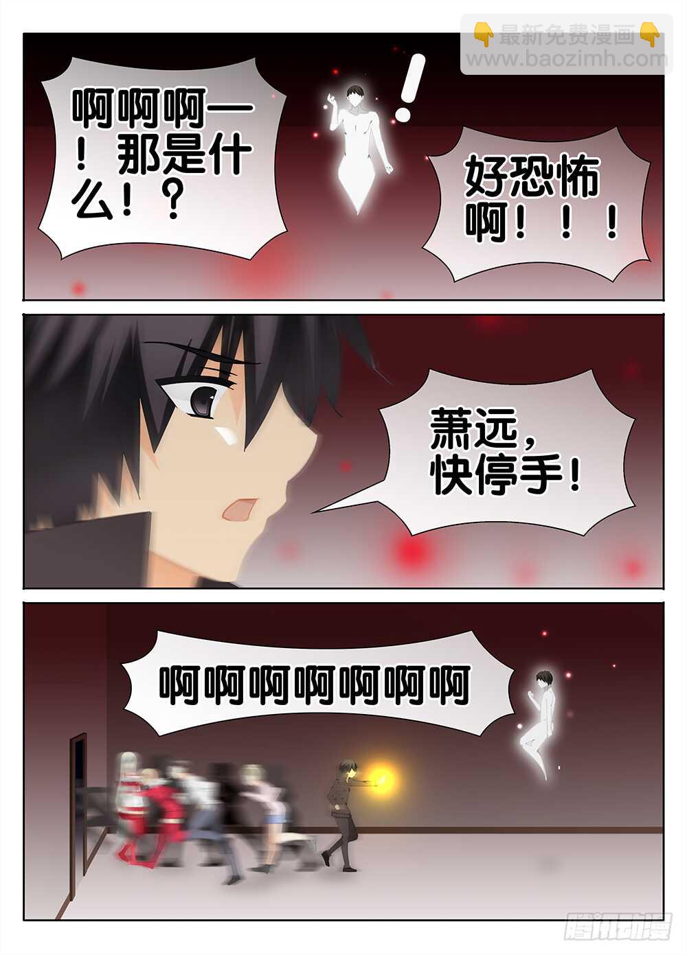 萧远的神秘女友？-第265话