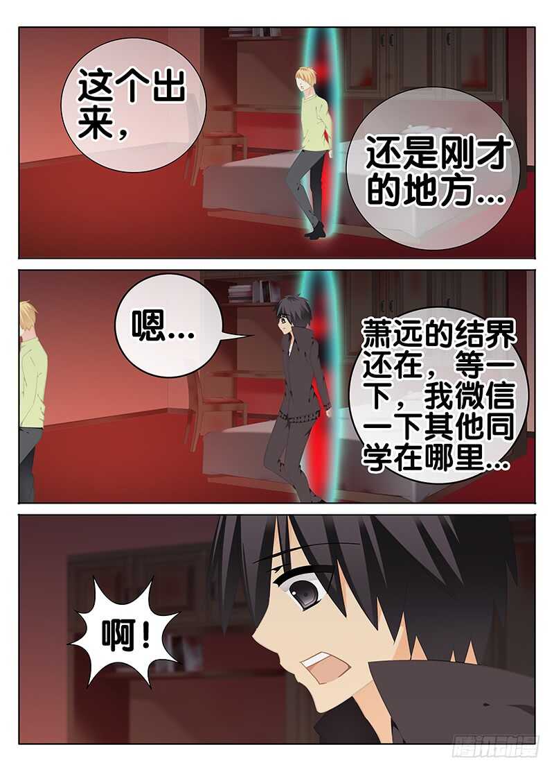 萧远的结界-第277话