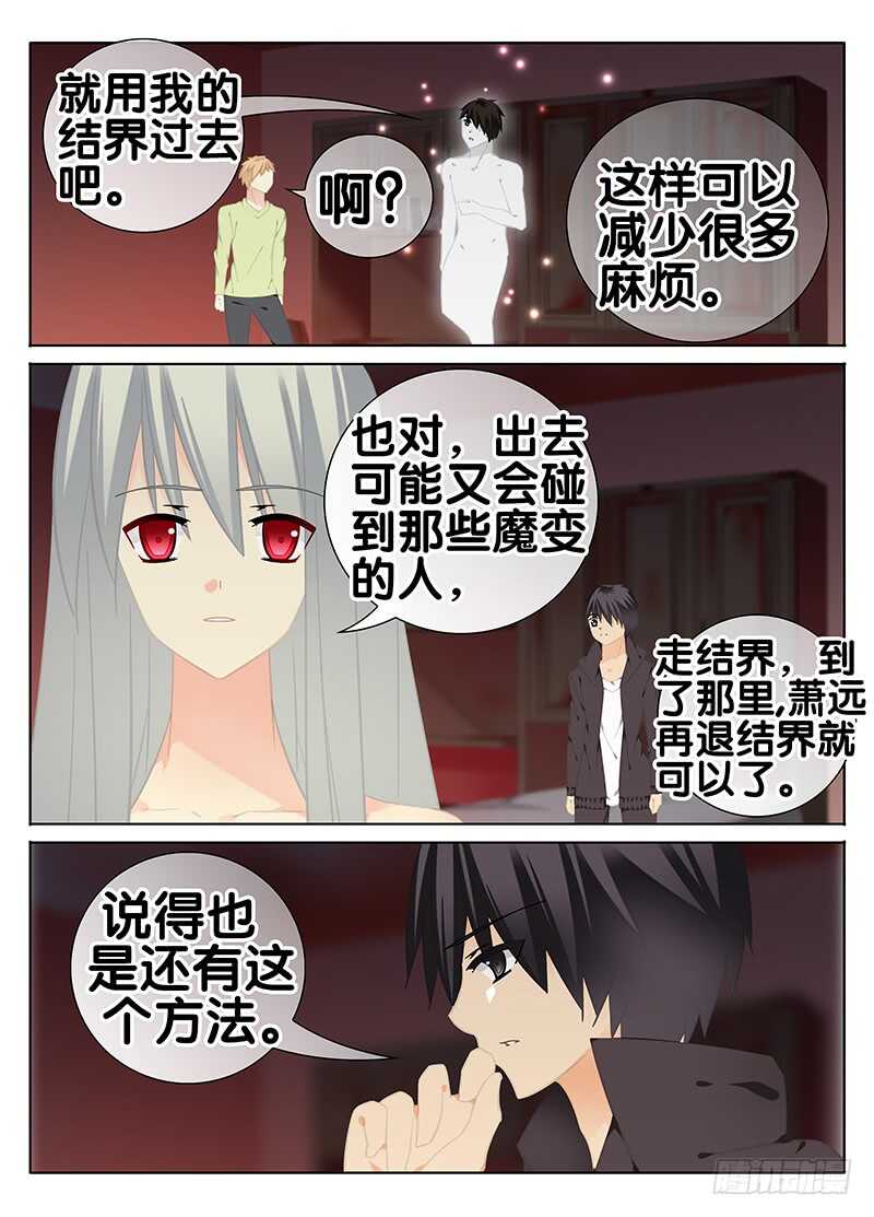 萧远的结界-第277话