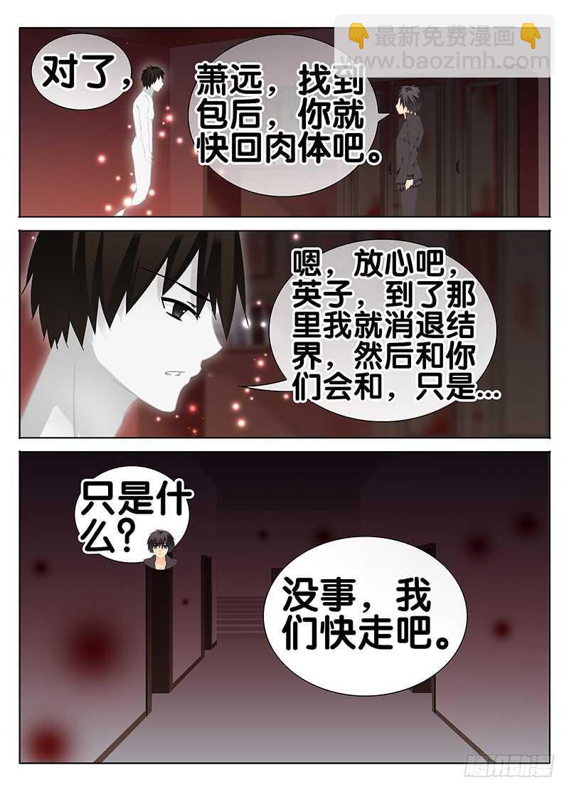 萧远的结界-第277话