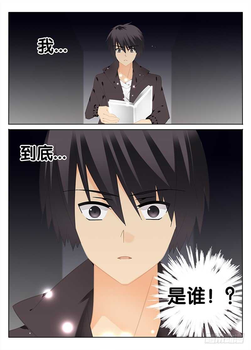 我是谁-第279话