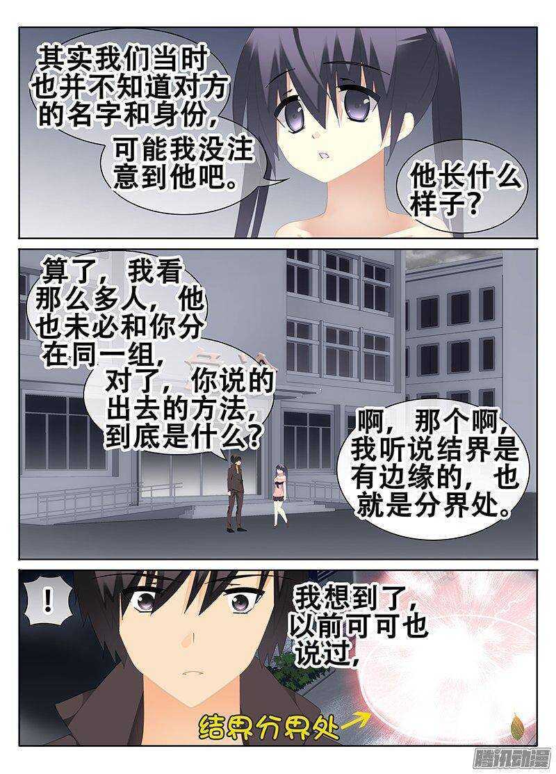 错觉-第285话