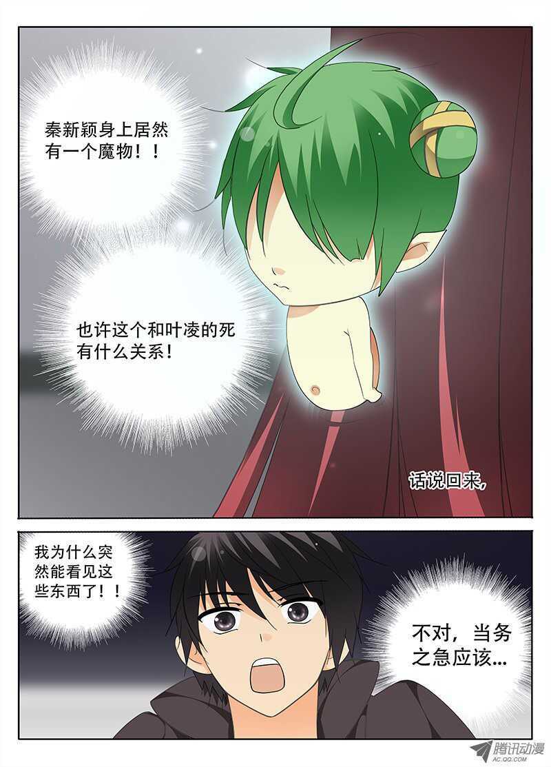 姬魔初现-第35话