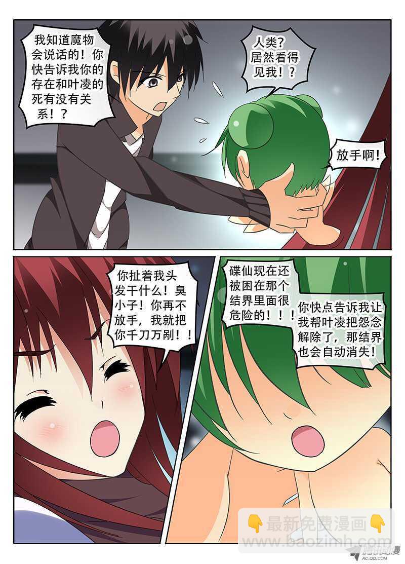 姬魔初现-第35话