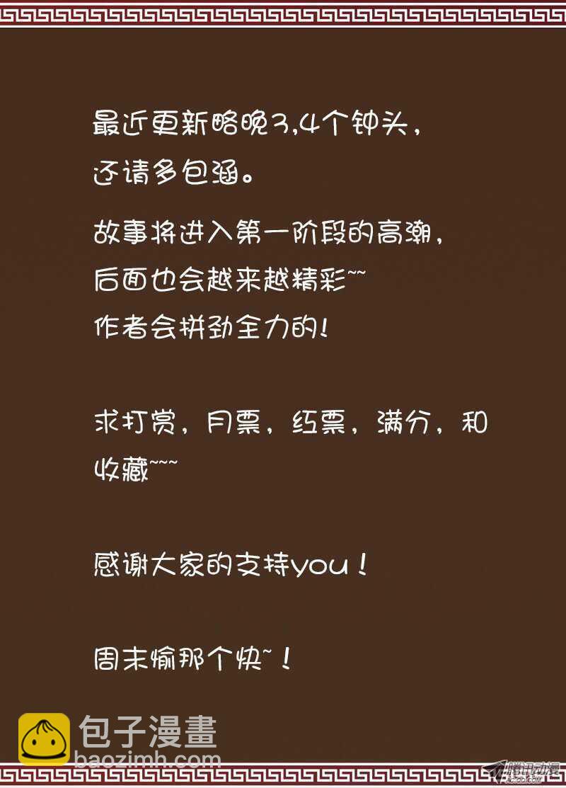 姬魔初现-第35话