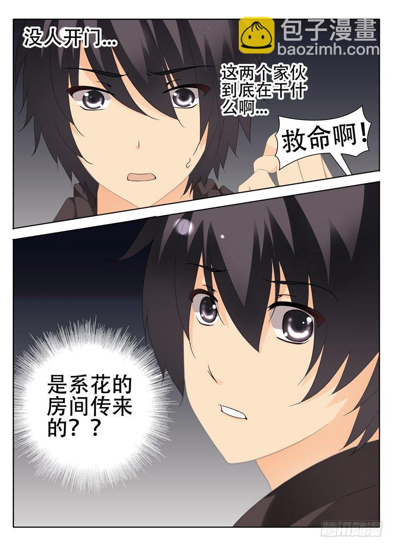 这就是喜欢吗?-第5话