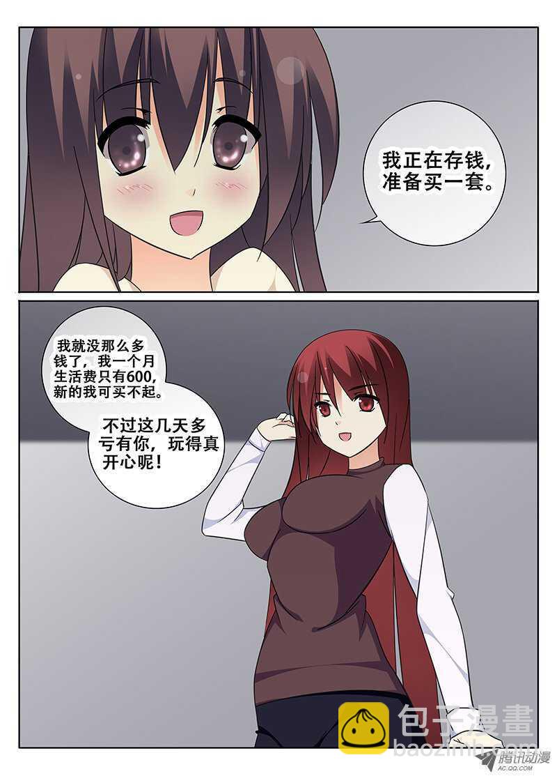 我们的友谊-第53话