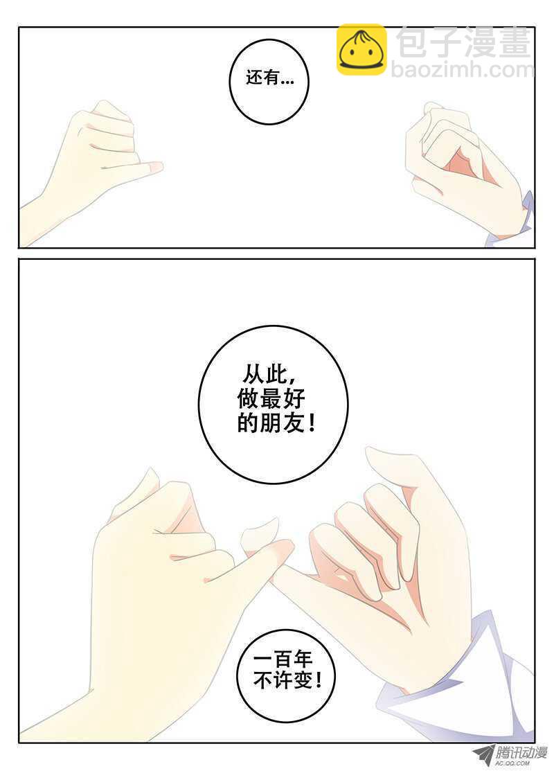 我们的友谊-第53话