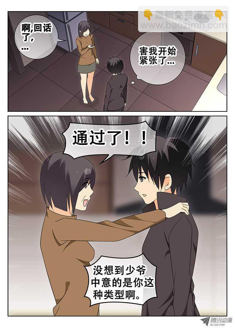 系花又在我隔壁！？-第63话