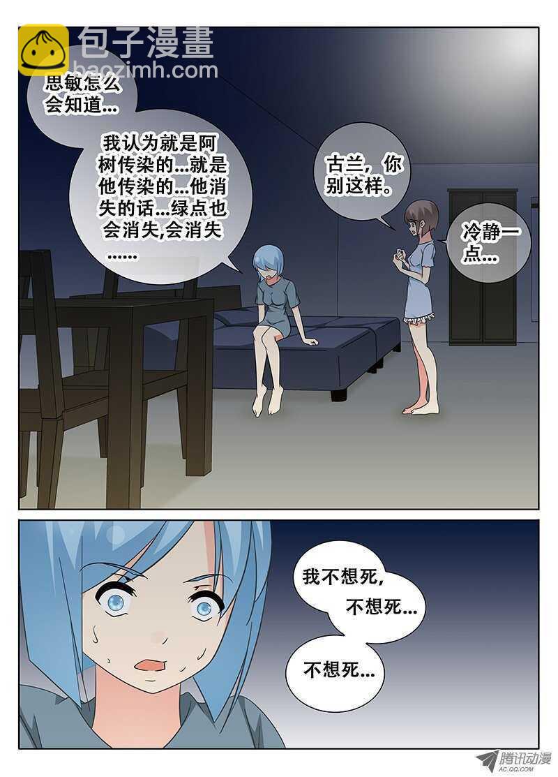 心跳的声音-第77话