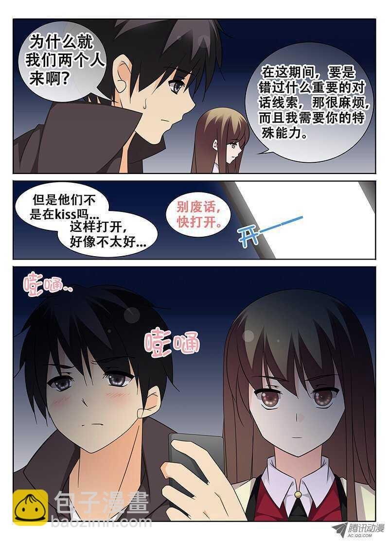 心跳的声音-第77话