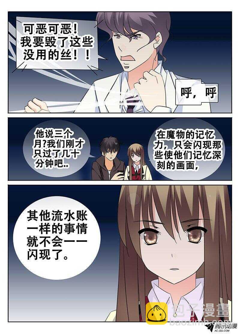 告别雷树-第83话