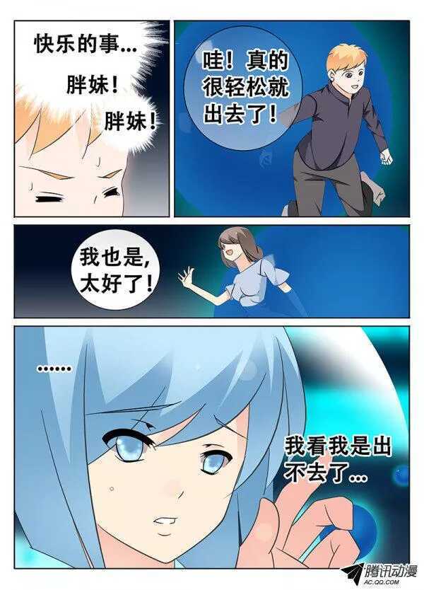 碟影雪降-第87话