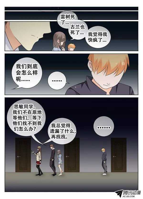 长廊的尽头-第89话