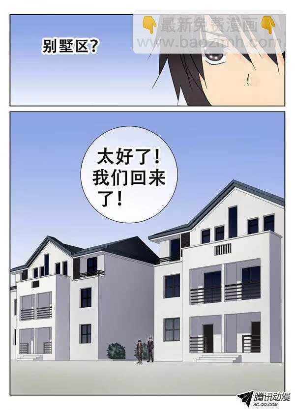 回归真实世界-第93话